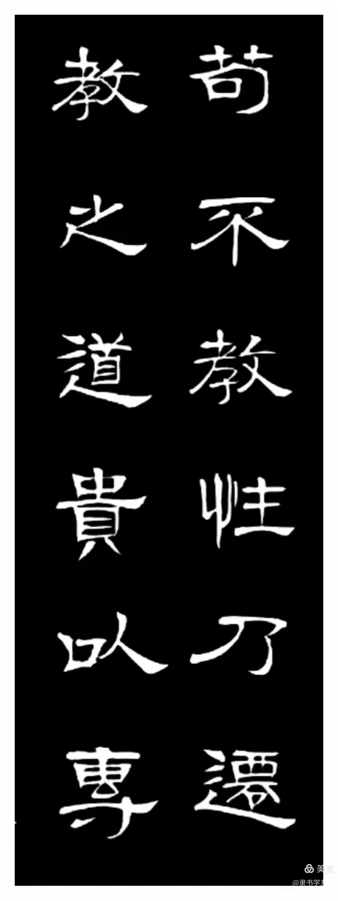 书写隶书《三字经》
